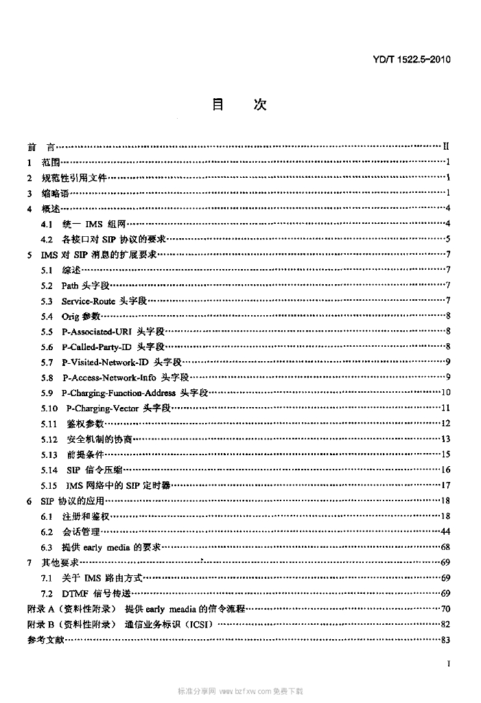 YD/T 1522.5-2010 标准预览
