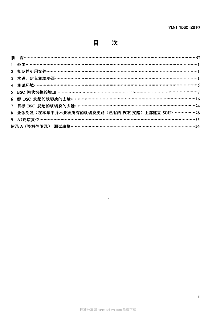 YD/T 1560-2010 标准预览