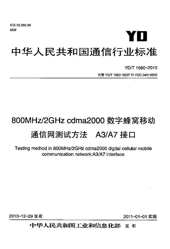 YD/T 1560-2010 标准预览