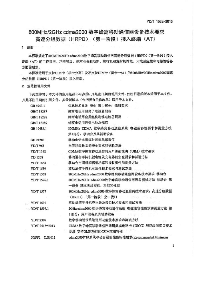 YD/T 1562-2013 标准预览