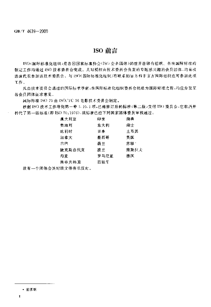 GB/T 4639-2000 标准预览