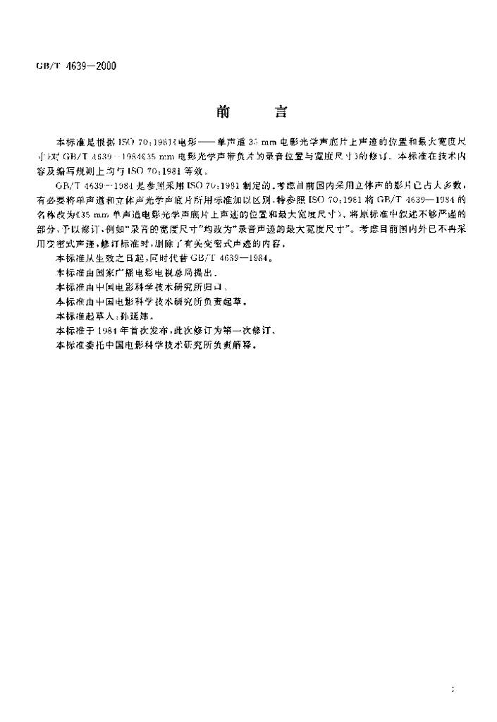 GB/T 4639-2000 标准预览