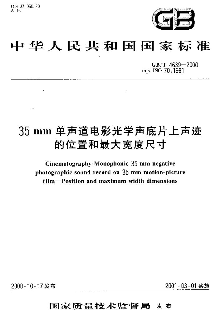 GB/T 4639-2000 标准预览