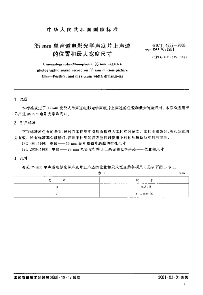 GB/T 4639-2000 标准预览