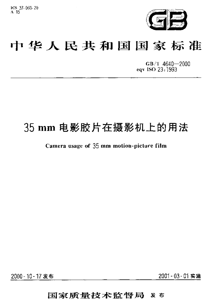 GB/T 4640-2000 标准预览