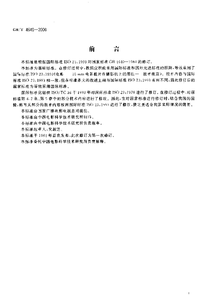 GB/T 4640-2000 标准预览