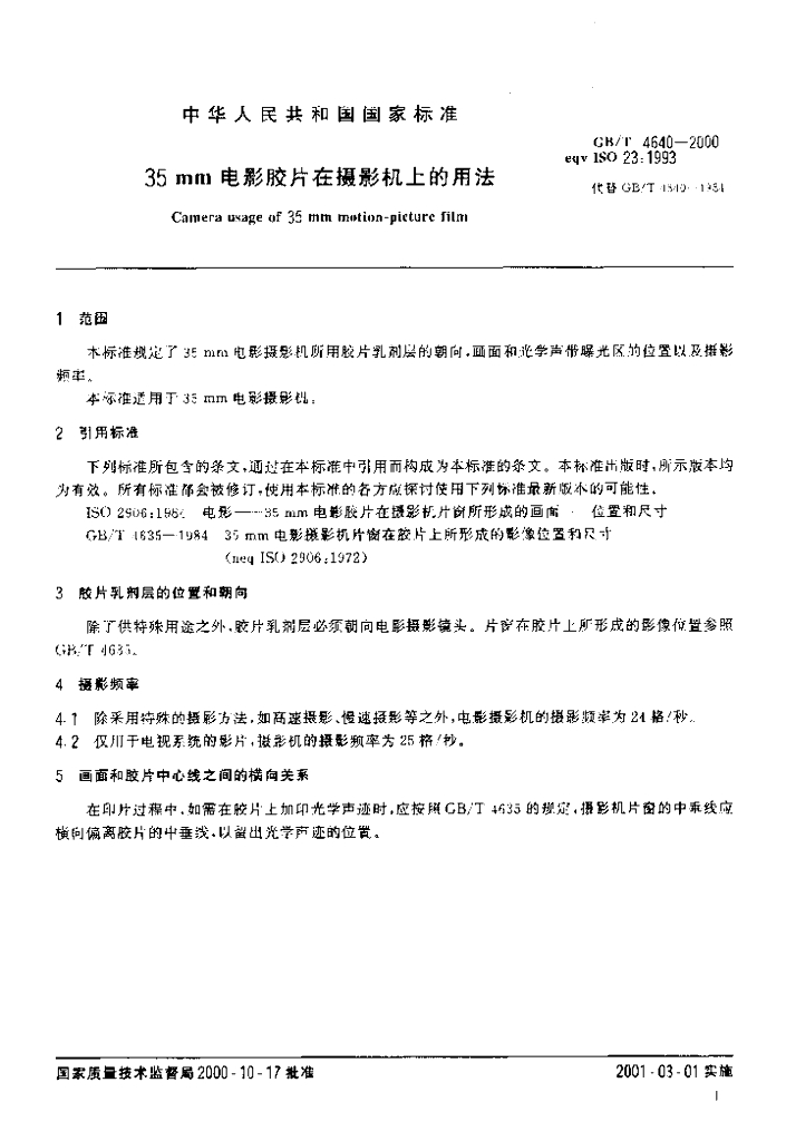 GB/T 4640-2000 标准预览