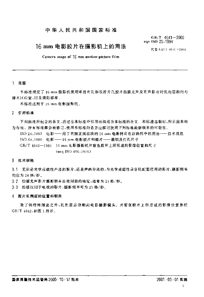 GB/T 4641-2000 标准预览