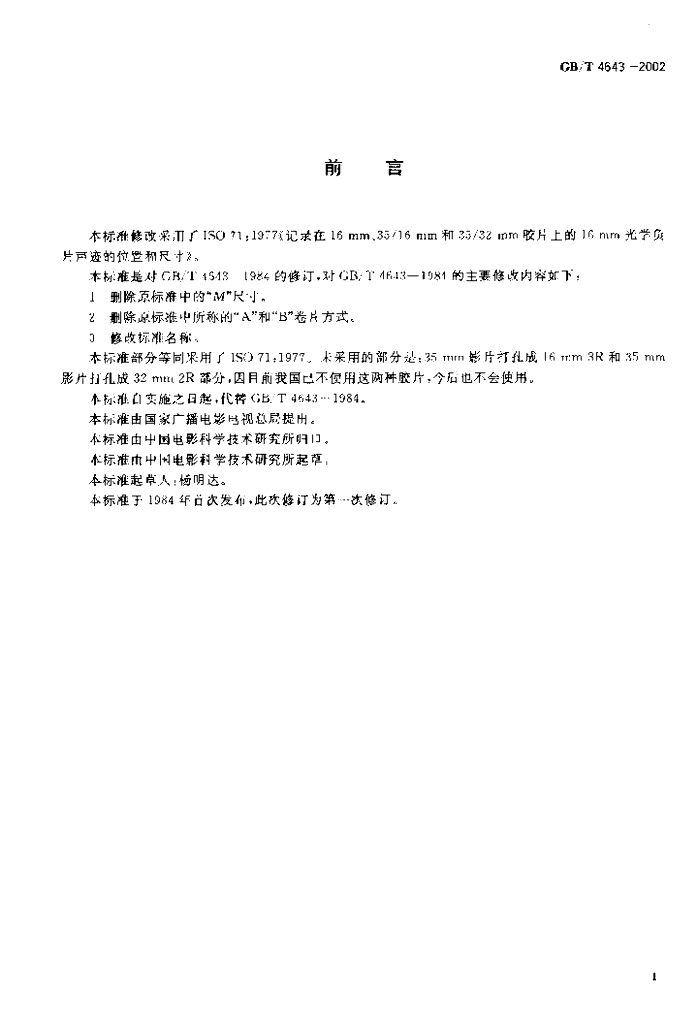 GB/T 4643-2002 标准预览