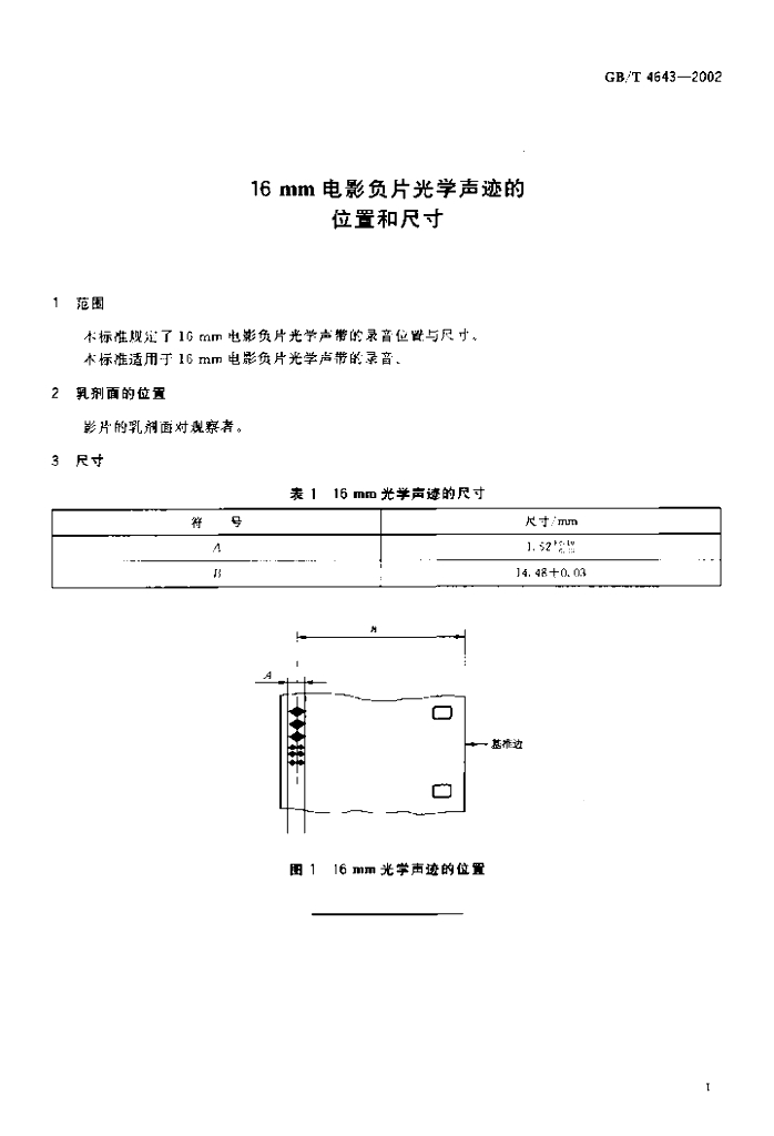 GB/T 4643-2002 标准预览