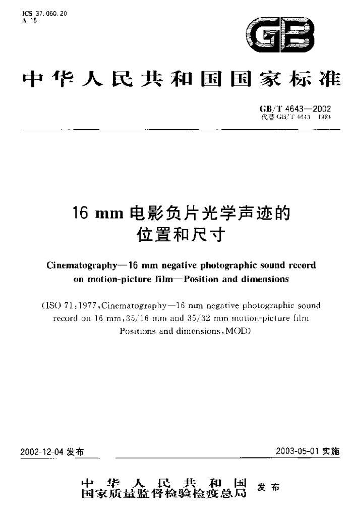 GB/T 4643-2002 标准预览