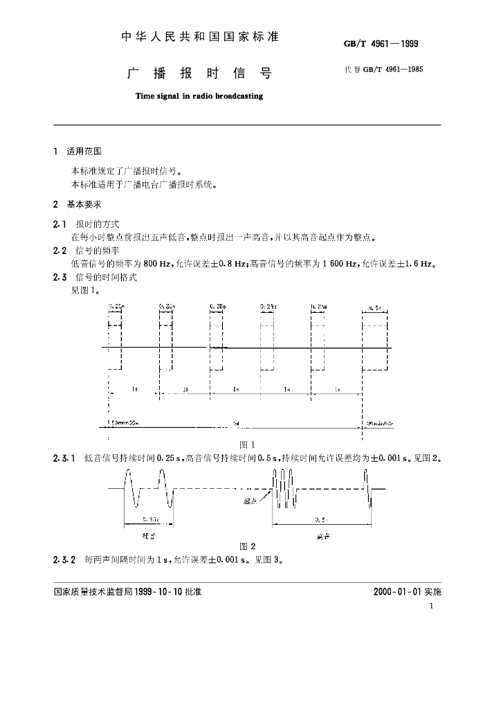 GB/T 4961-1999 标准预览