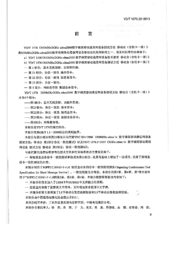 YD/T 1576.22-2013 标准预览