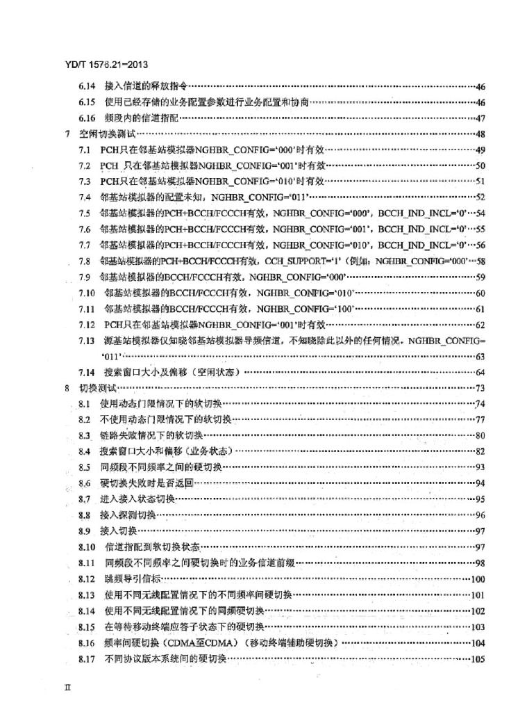 YD/T 1576.21-2013 标准预览