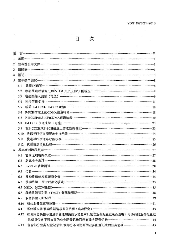 YD/T 1576.21-2013 标准预览