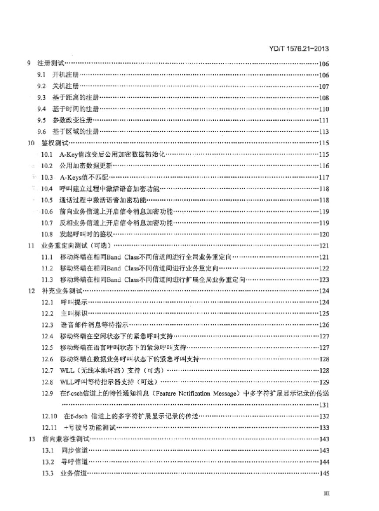 YD/T 1576.21-2013 标准预览
