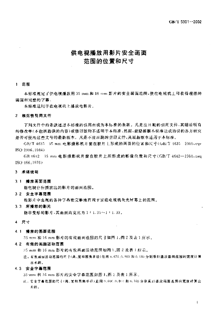 GB/T 5301-2002 标准预览