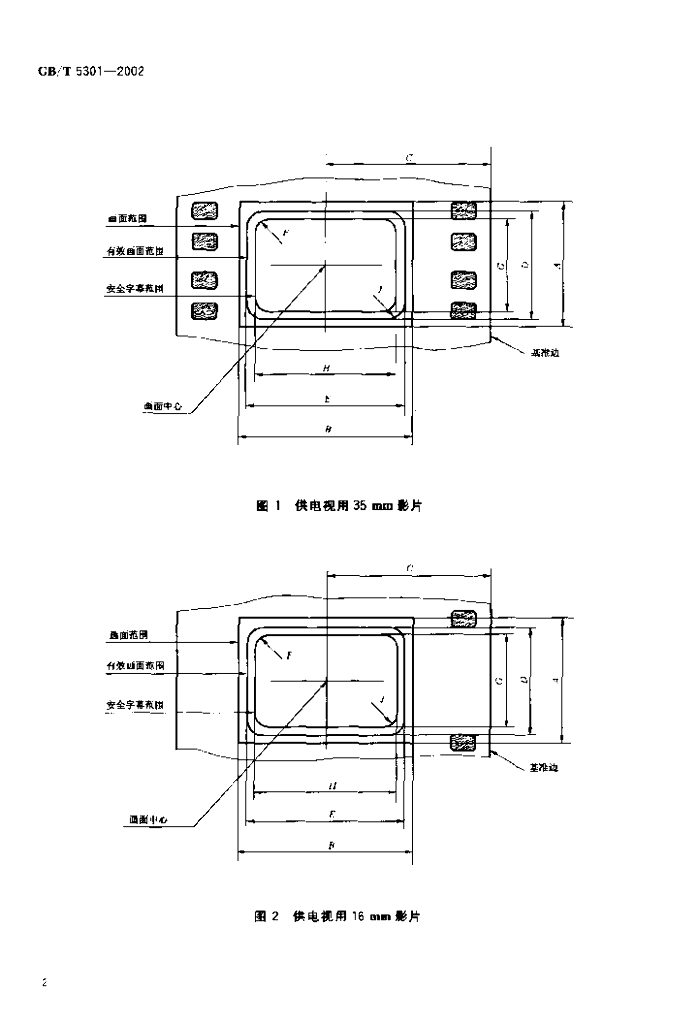 GB/T 5301-2002 标准预览