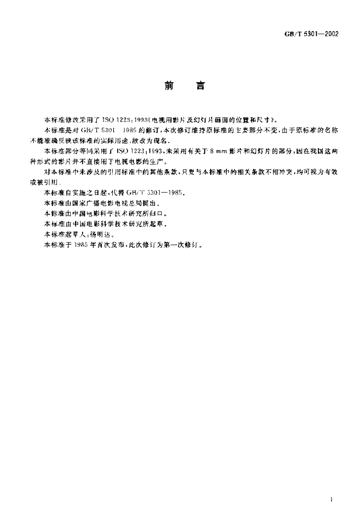 GB/T 5301-2002 标准预览