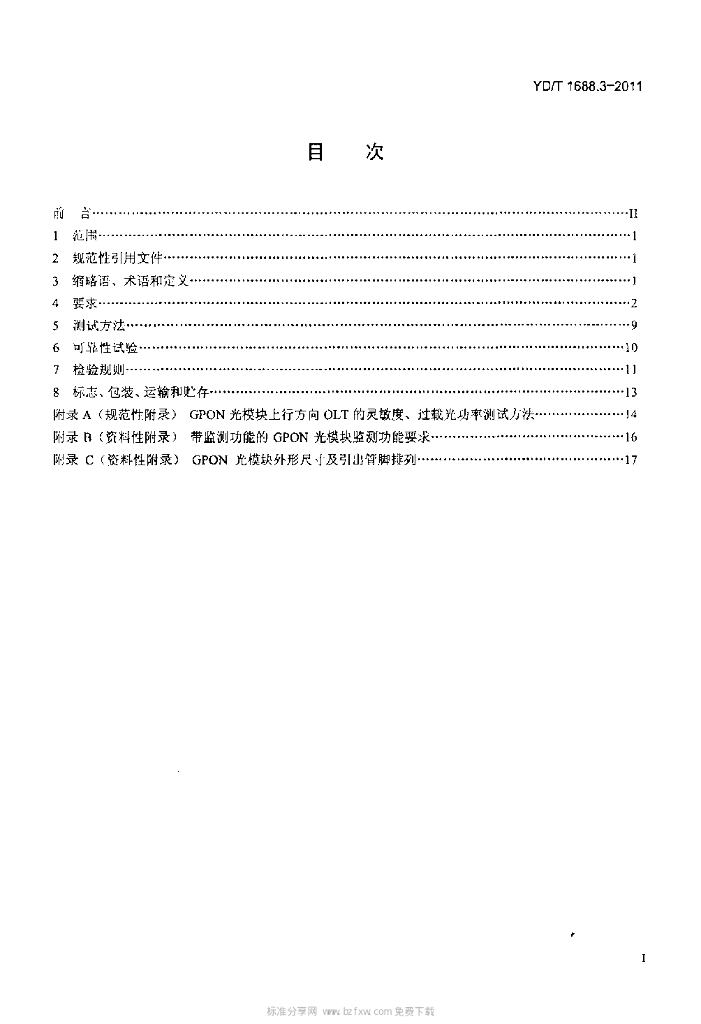 YD/T 1688.3-2011 标准预览