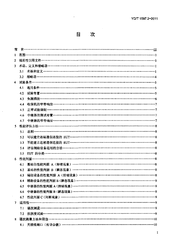 YD/T 1597.2-2011 标准预览
