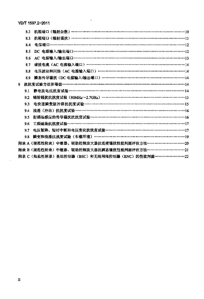 YD/T 1597.2-2011 标准预览