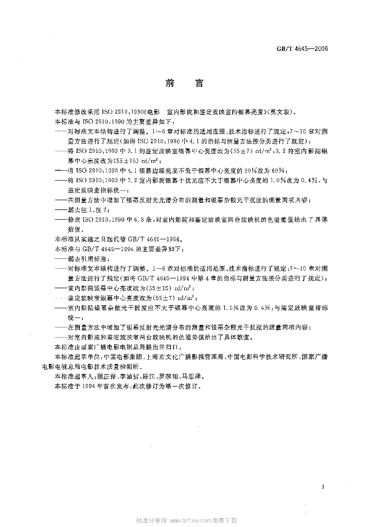 GB/T 4645-2006 标准预览