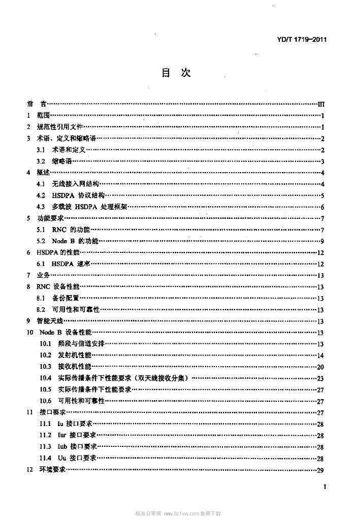 YD/T 1719-2011 标准预览