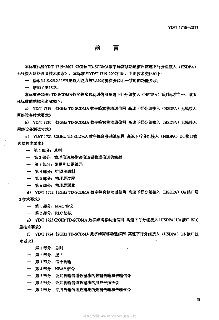 YD/T 1719-2011 标准预览