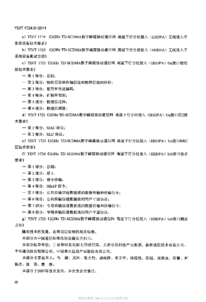 YD/T 1724.6-2011 标准预览