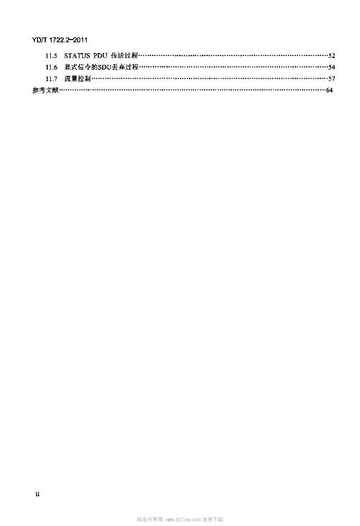 YD/T 1722.2-2011 标准预览