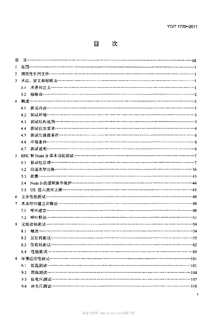 YD/T 1720-2011 标准预览