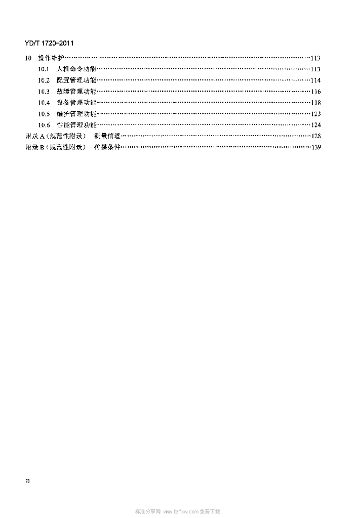 YD/T 1720-2011 标准预览
