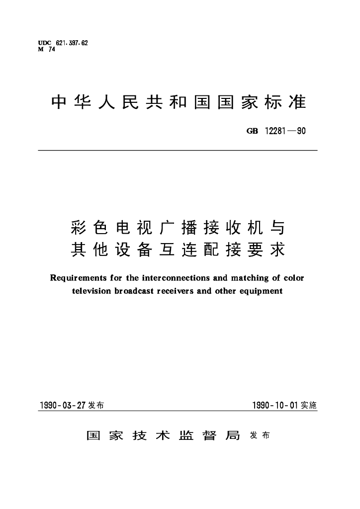 GB 12281 标准预览