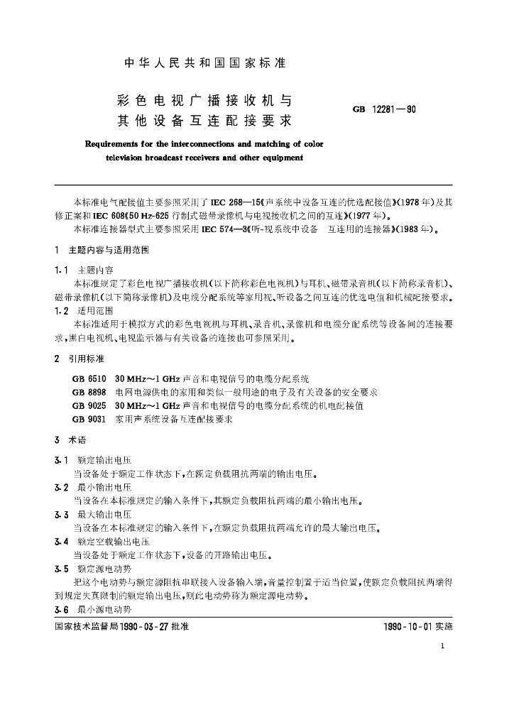 GB 12281 标准预览