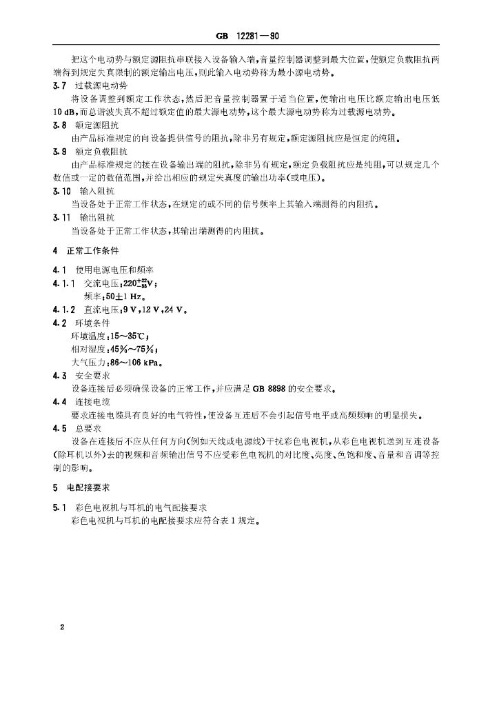 GB 12281 标准预览