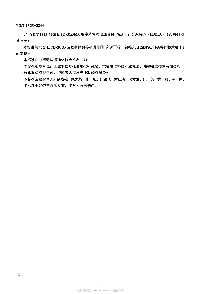 YD/T 1725-2011 标准预览