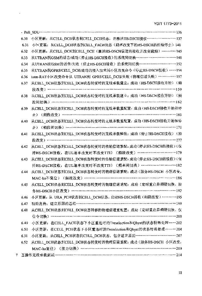 YD/T 1773-2011 标准预览