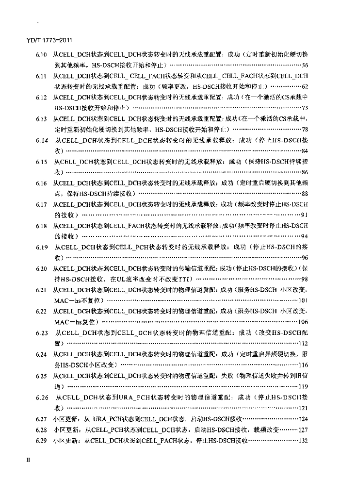 YD/T 1773-2011 标准预览