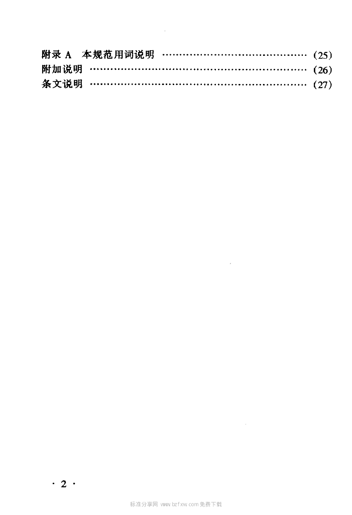 YD/T 5088-2000 标准预览