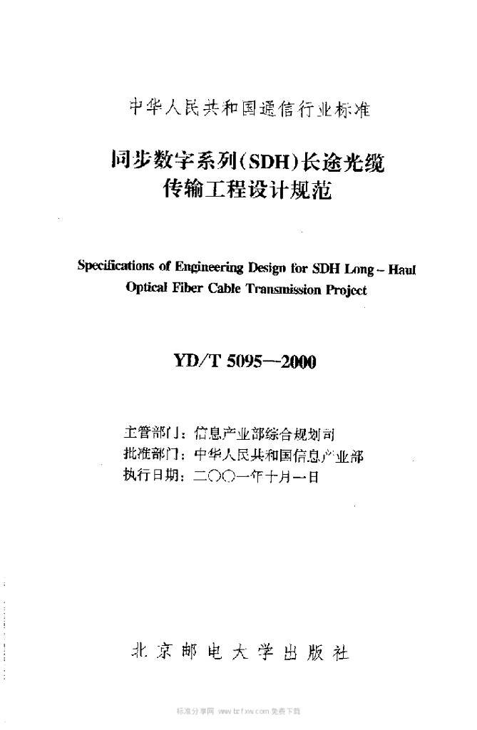 YD/T 5095-2000 标准预览