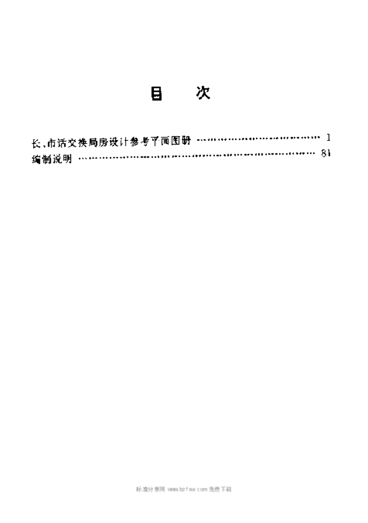 YD/T 5001-1994 标准预览