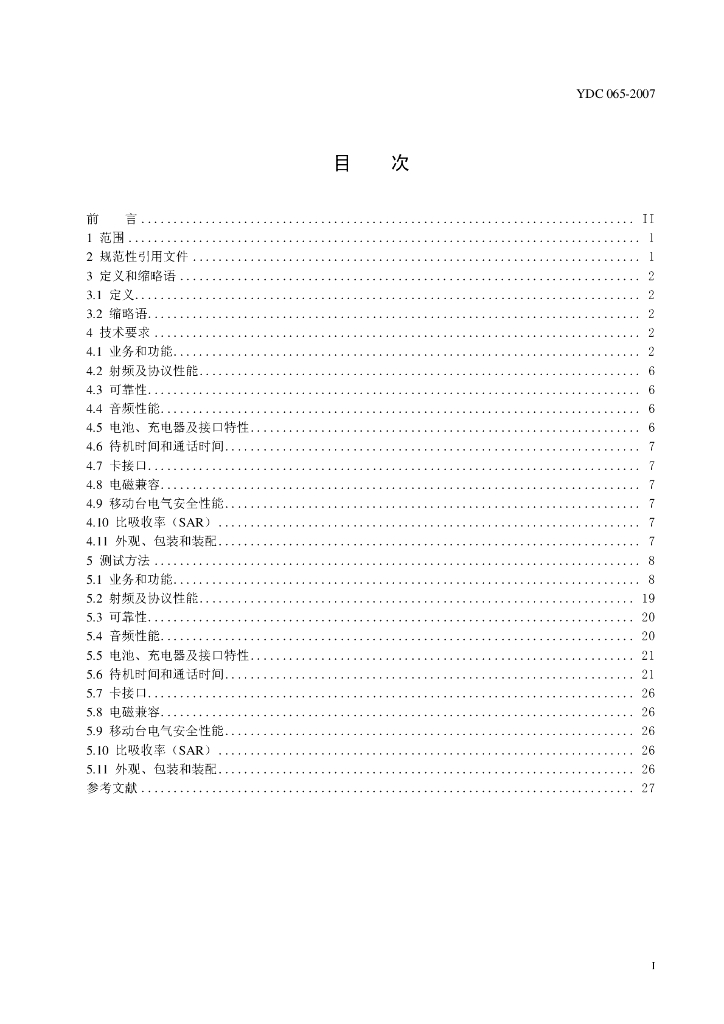 YDC 065-2007 标准预览