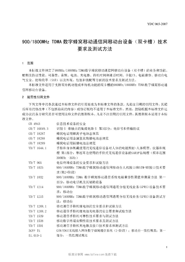 YDC 065-2007 标准预览