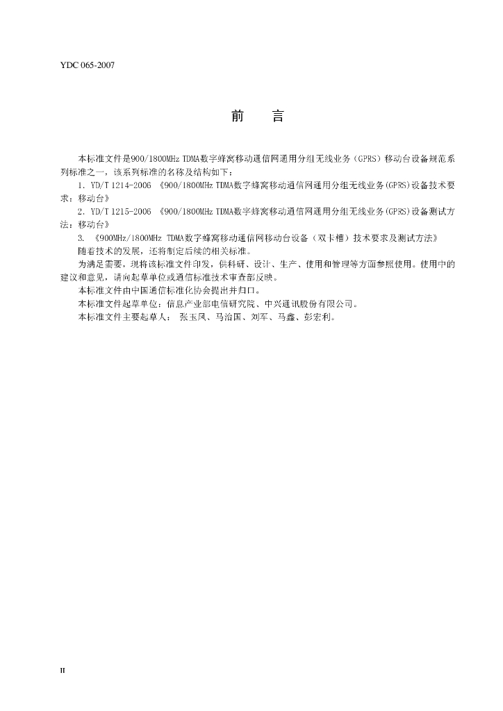 YDC 065-2007 标准预览