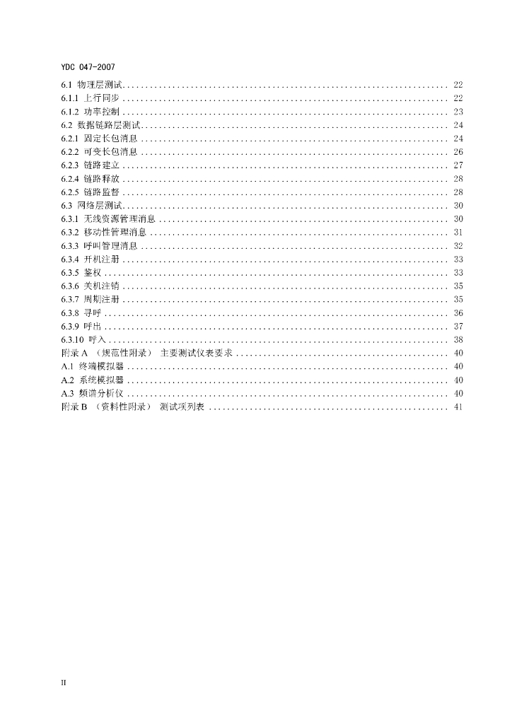 YDC 047-2007 标准预览