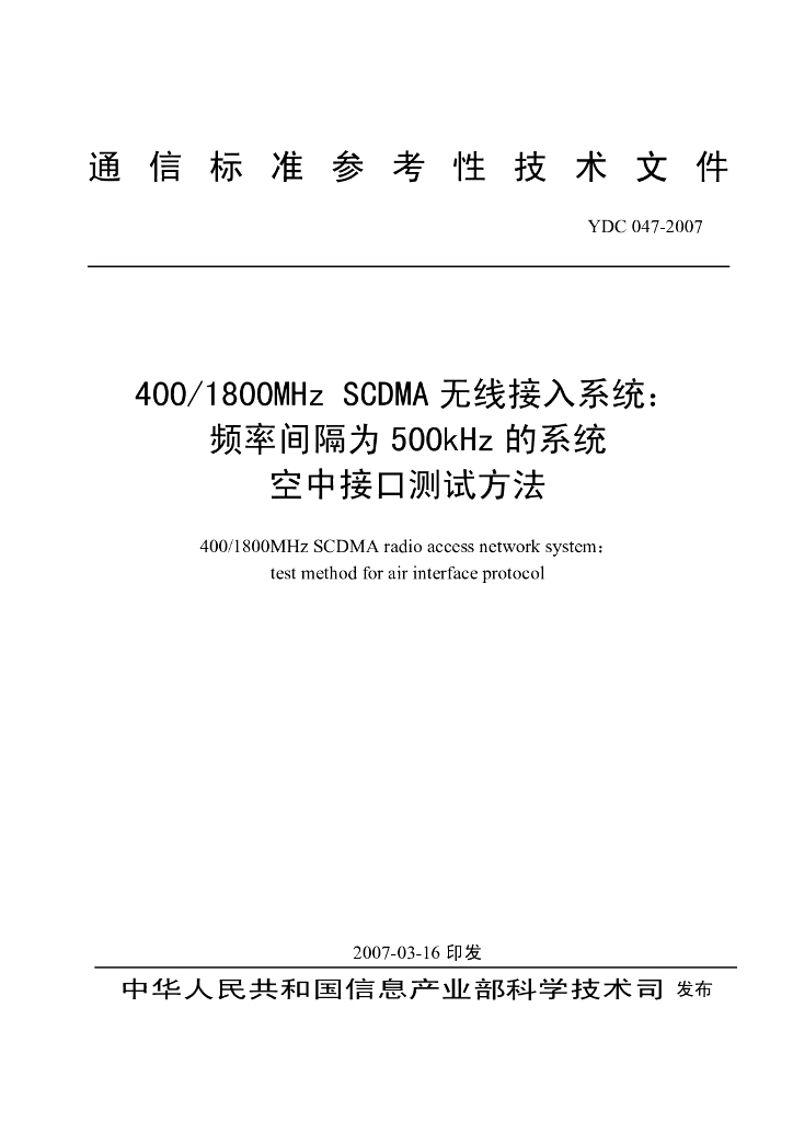 YDC 047-2007 标准预览