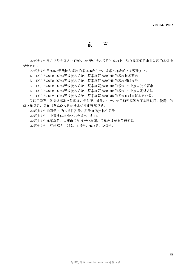YDC 047-2007 标准预览