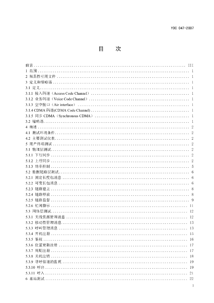 YDC 047-2007 标准预览