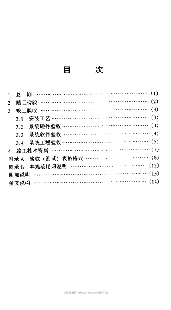 YD 5058-1998 标准预览